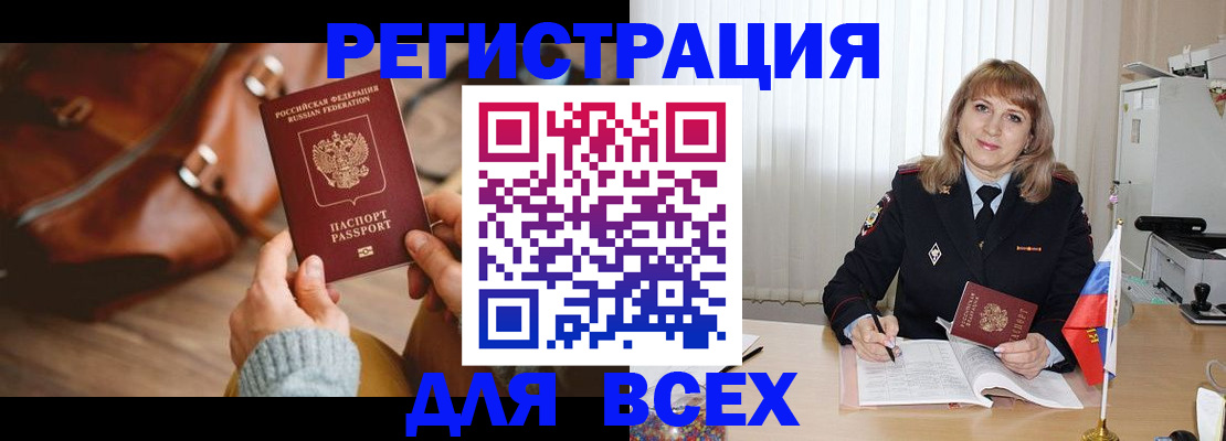 прописка в Приволжске